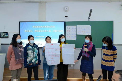 赋能校本研修 海淀进校教育集团校本培训者系列研修 一