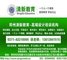 郑州3D培训学校 主工价格,郑州3D培训学校 主工厂家,郑州清新教育设计培训_中国行业信息网